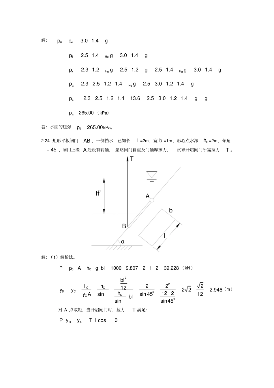 流体力学课后习题部分14章_第2页