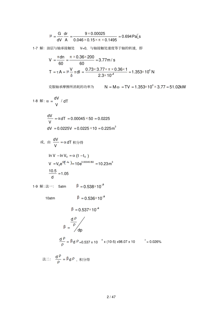 流体力学课后答案_第2页