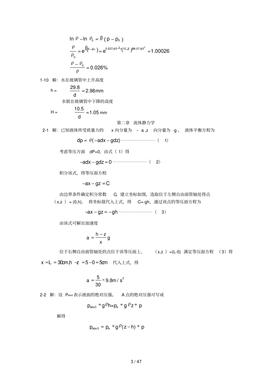 流体力学课后答案_第3页