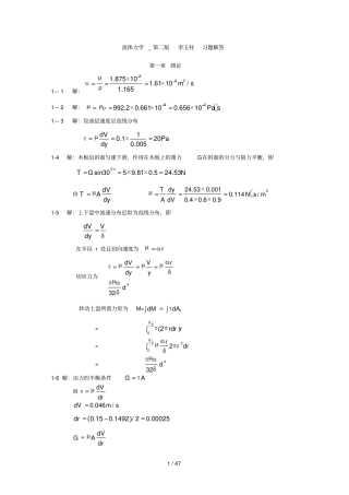 流体力学课后答案