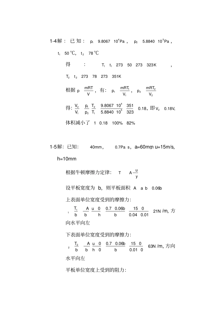 流体力学课后复习题答案详解_第2页