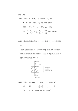 流体力学课后复习题答案详解