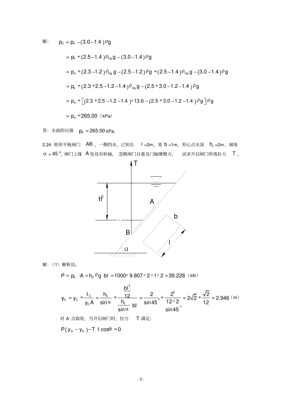 流体力学课后习题部分1~4章_第2页