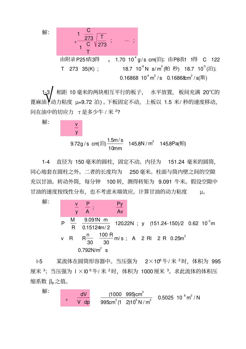 流体力学课后题解_第3页