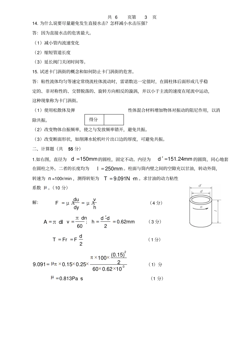 流体力学风力机空气动力学期末测试卷乙_第3页
