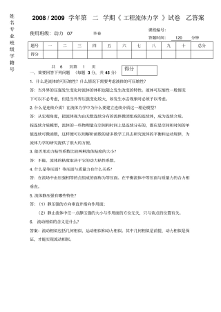 流体力学风力机空气动力学期末测试卷乙
