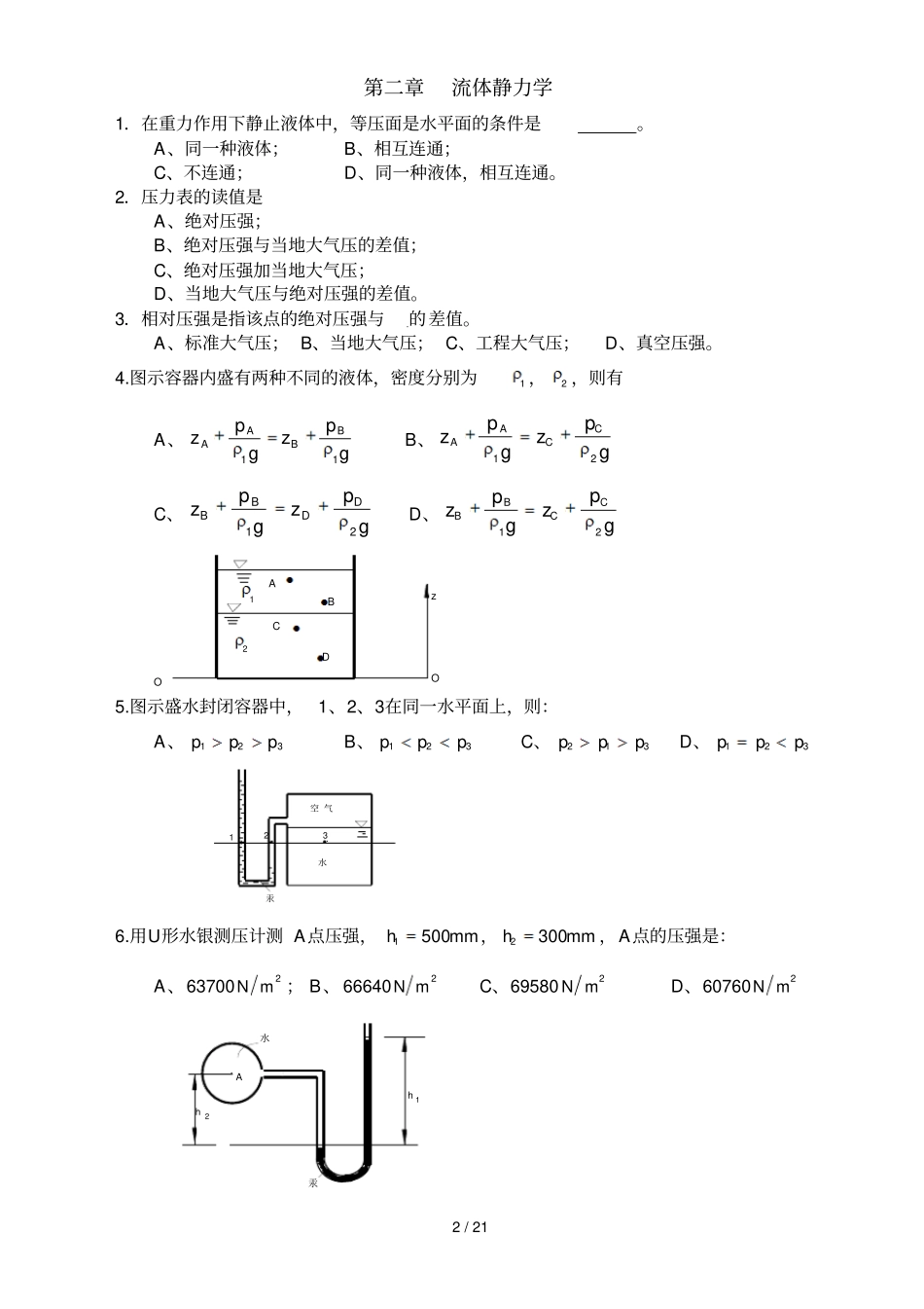 流体力学选择题库_第2页
