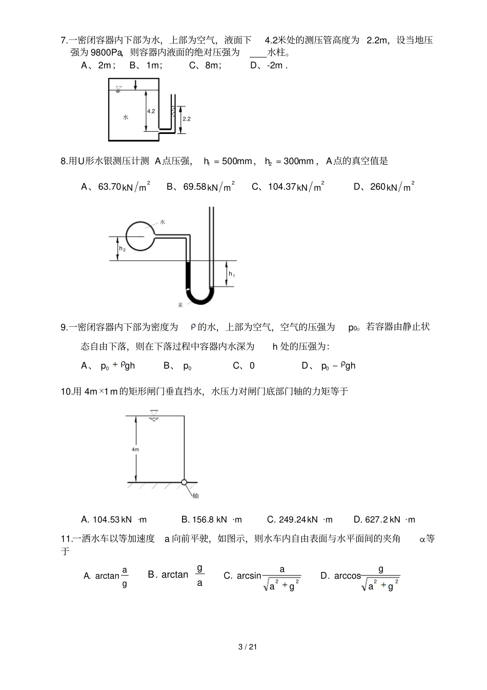 流体力学选择题库_第3页