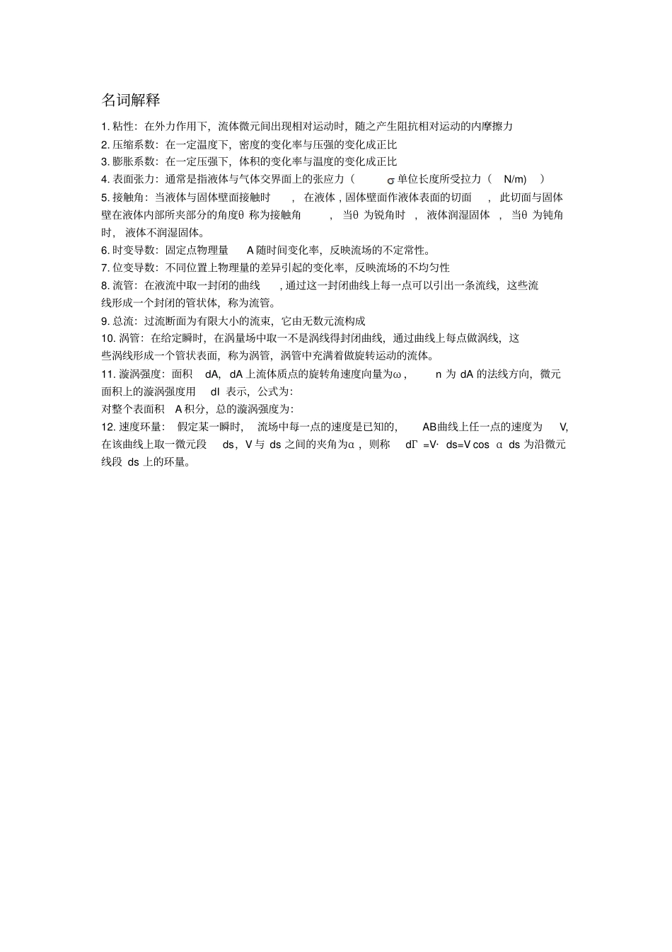 流体力学题库讲解_第1页