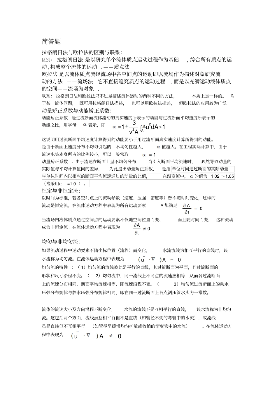 流体力学题库讲解_第2页