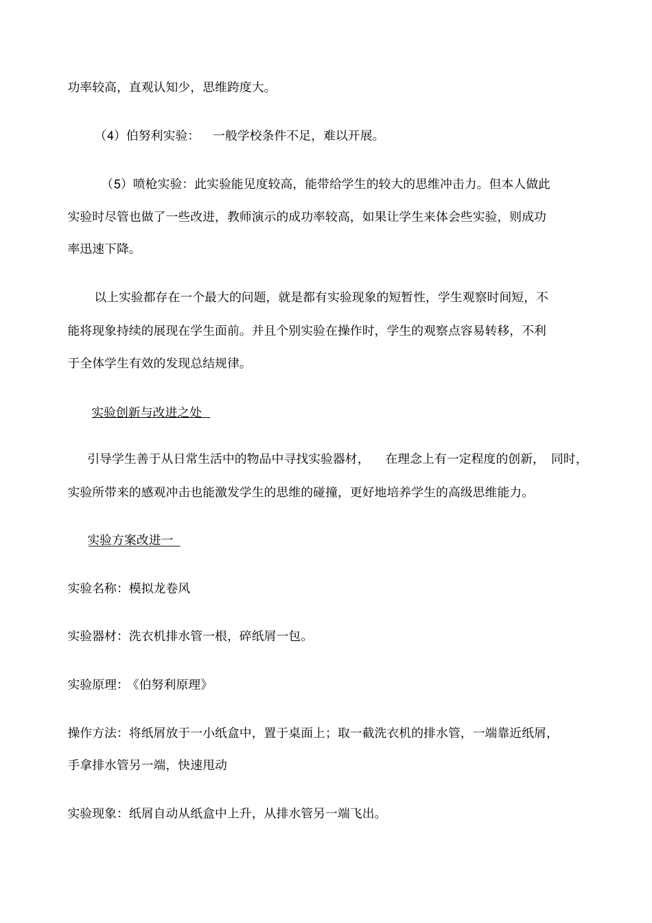 流体压强与流速关系试验改进创新说明_第2页