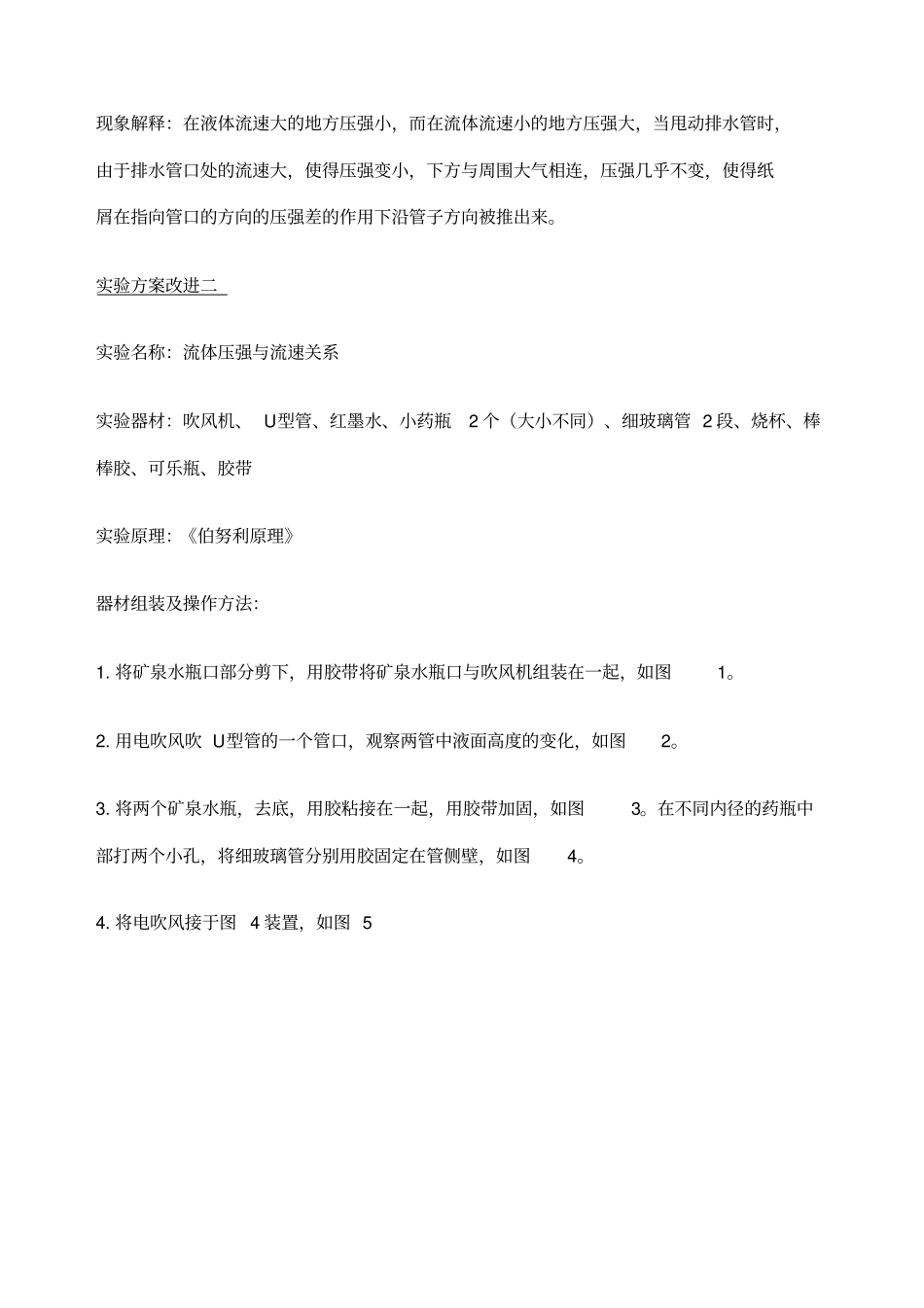 流体压强与流速关系试验改进创新说明_第3页