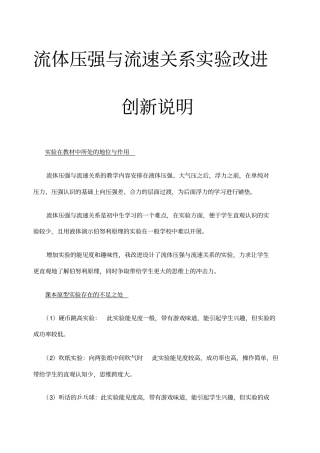 流体压强与流速关系试验改进创新说明
