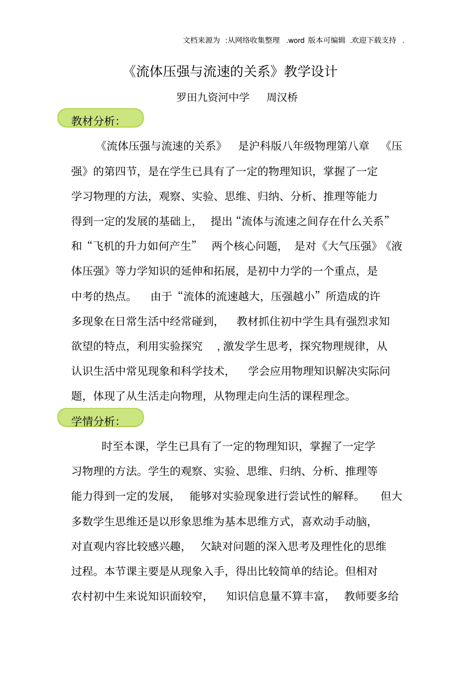 流体压强与流速的关系教学设计_第1页