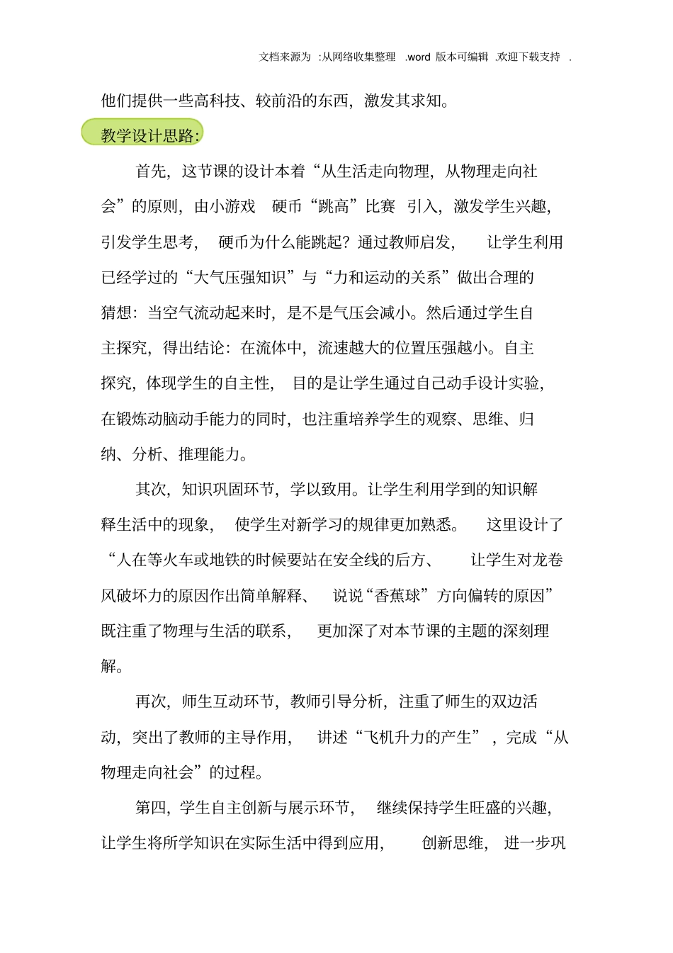 流体压强与流速的关系教学设计_第2页