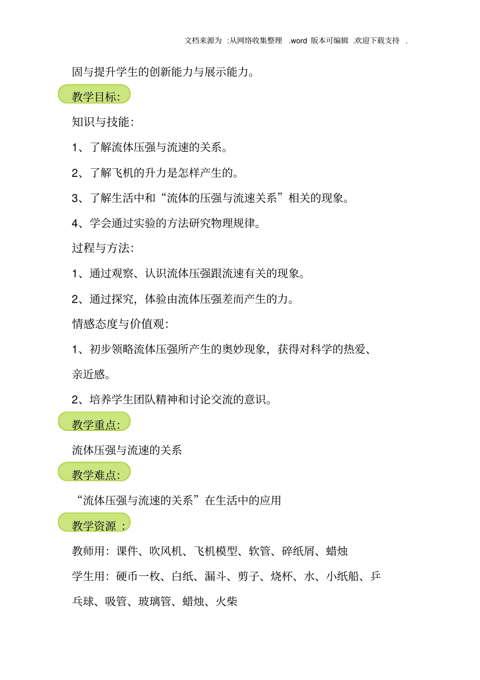 流体压强与流速的关系教学设计_第3页