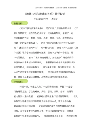 流体压强与流速的关系教学设计