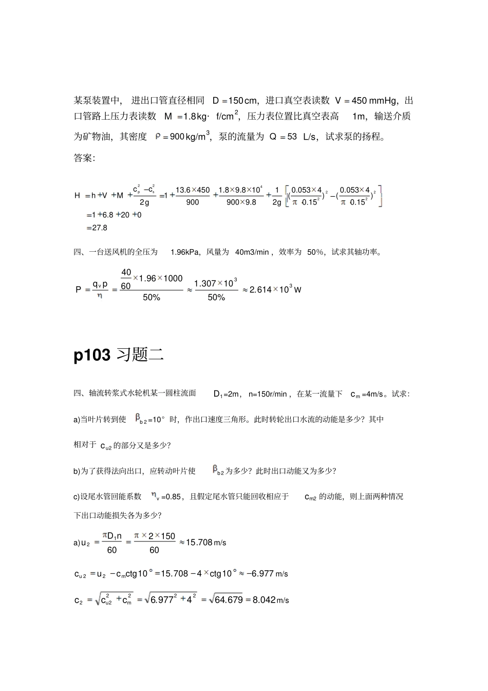 流体机械原理课后解答_第3页