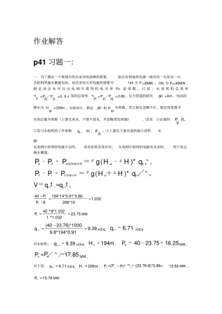 流体机械原理课后解答