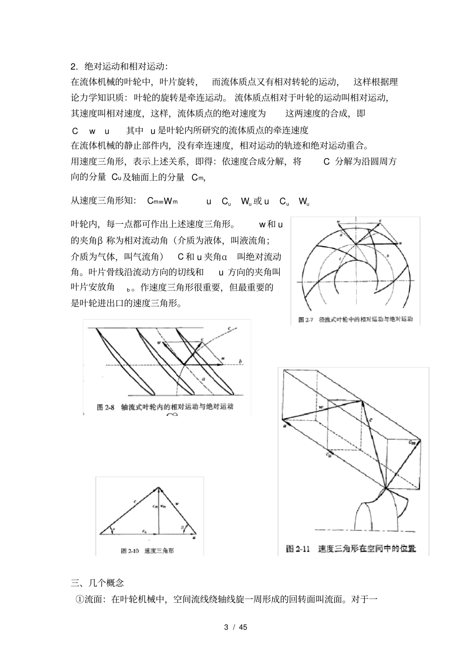 流体机械原理_第3页