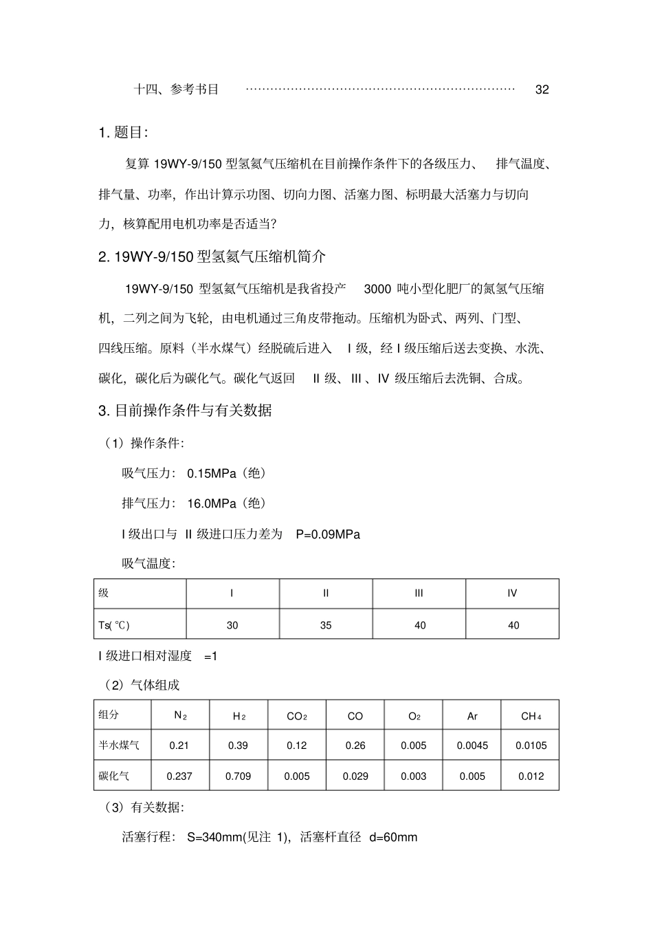流体机械大作业_第2页