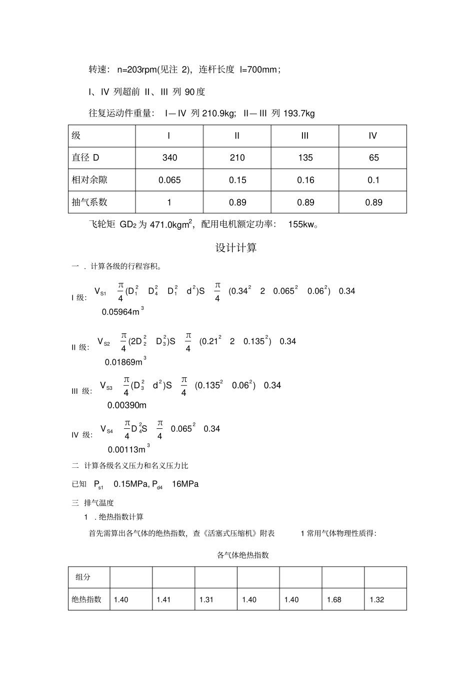流体机械大作业_第3页