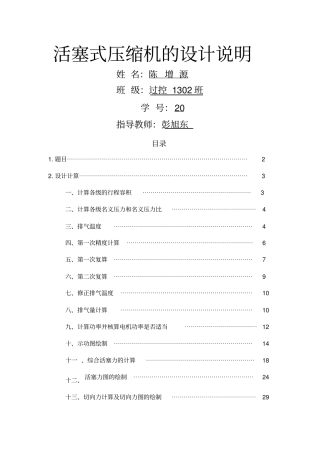 流体机械大作业