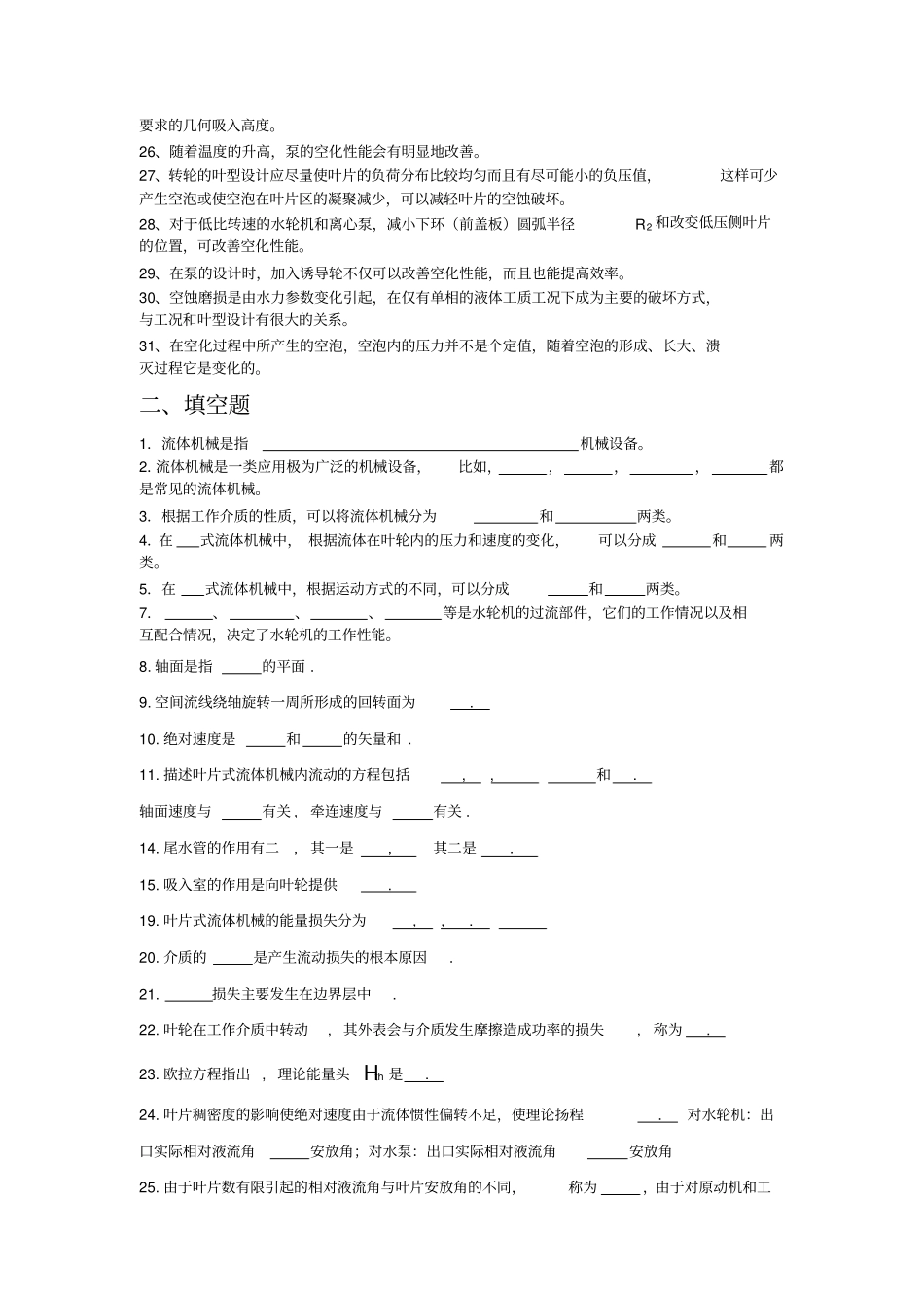 流体机械基础题库_第2页
