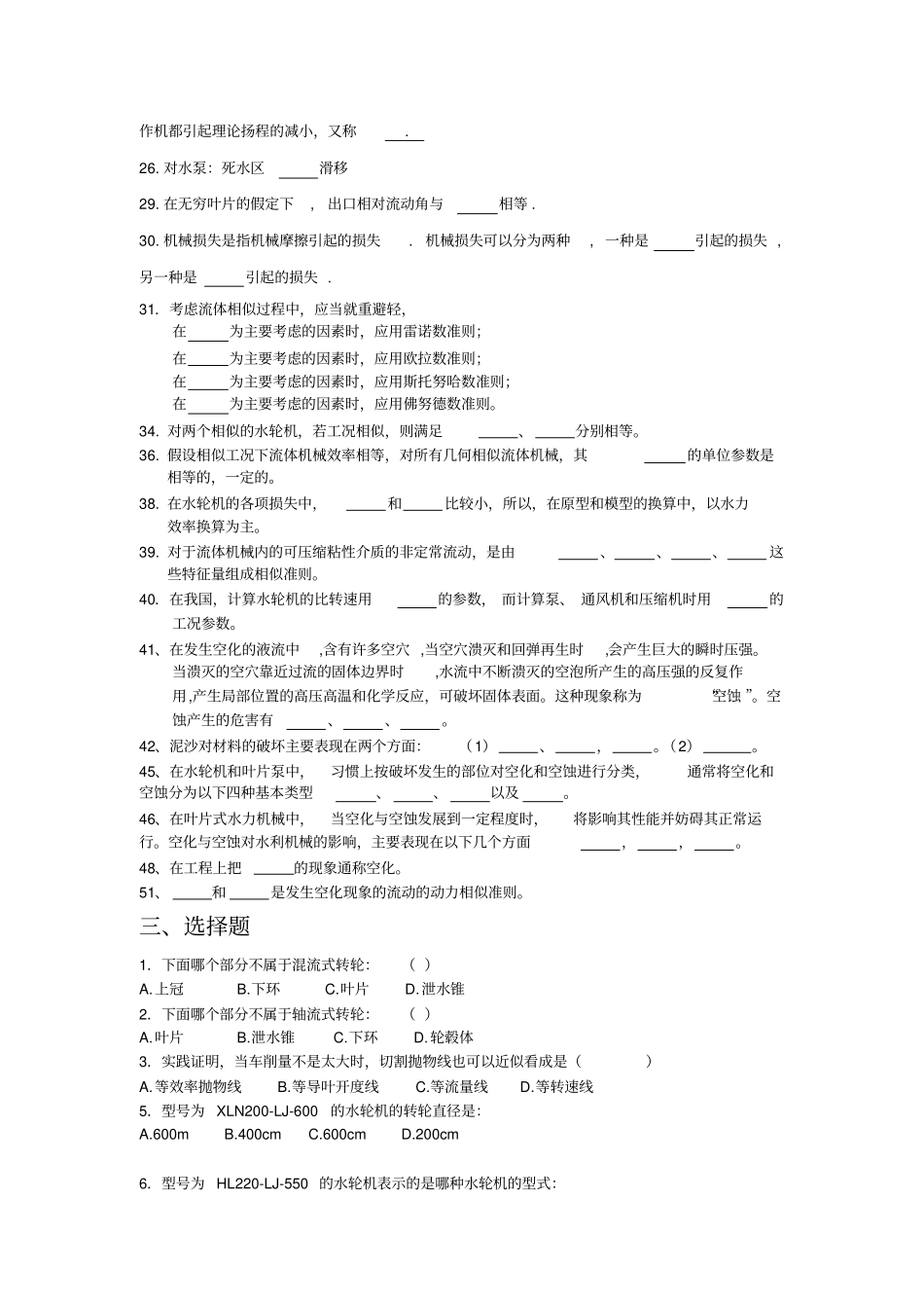 流体机械基础题库_第3页