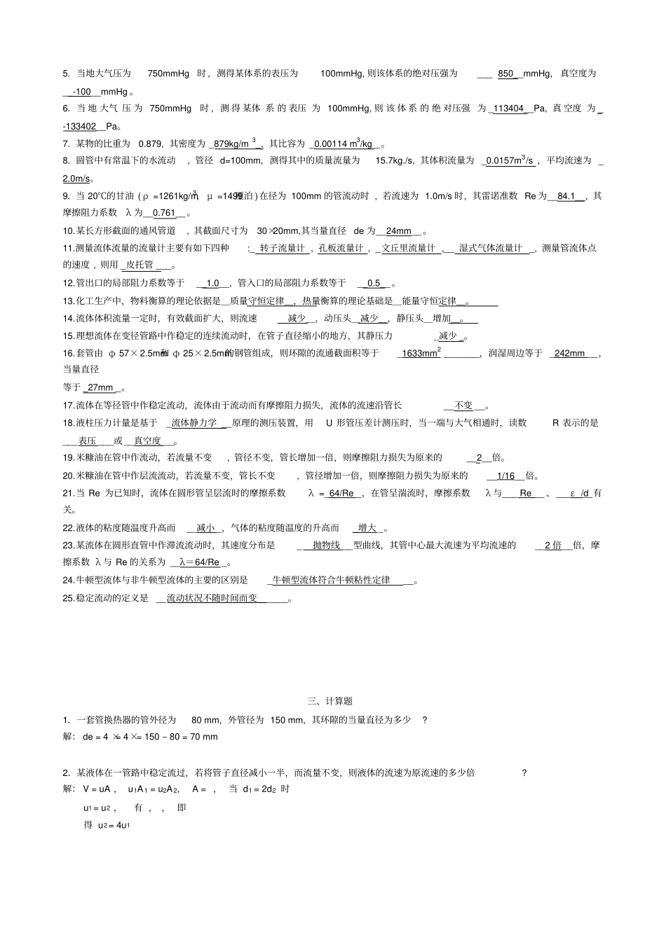 流体流动习题与答案_60876_第3页