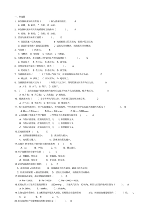 流体流动习题与答案_60876