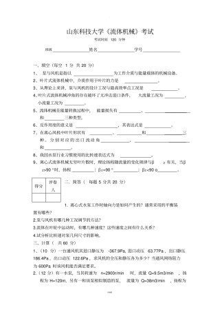 流体机械试题与答案