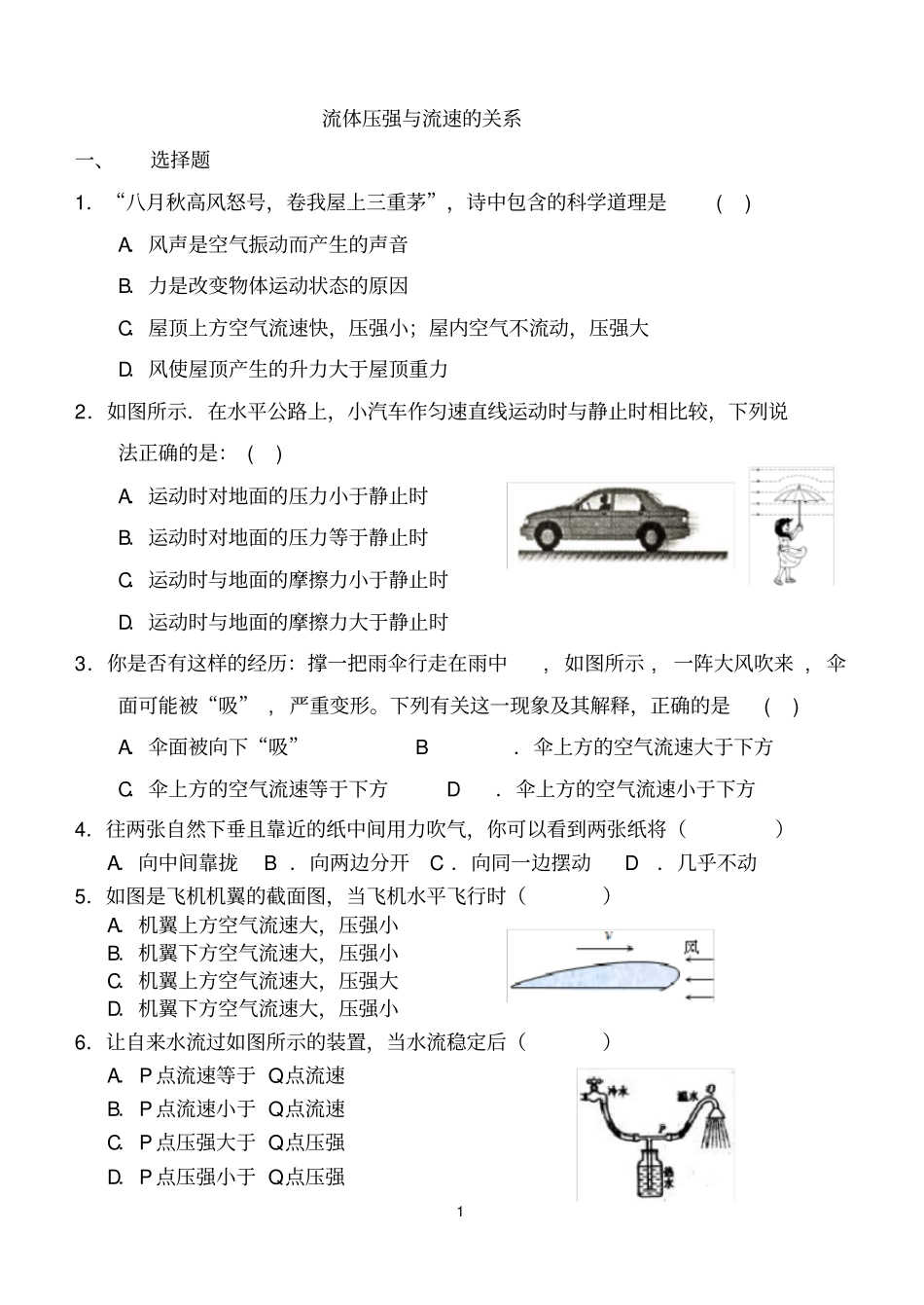 流体压强与流速的关系练习题_第1页