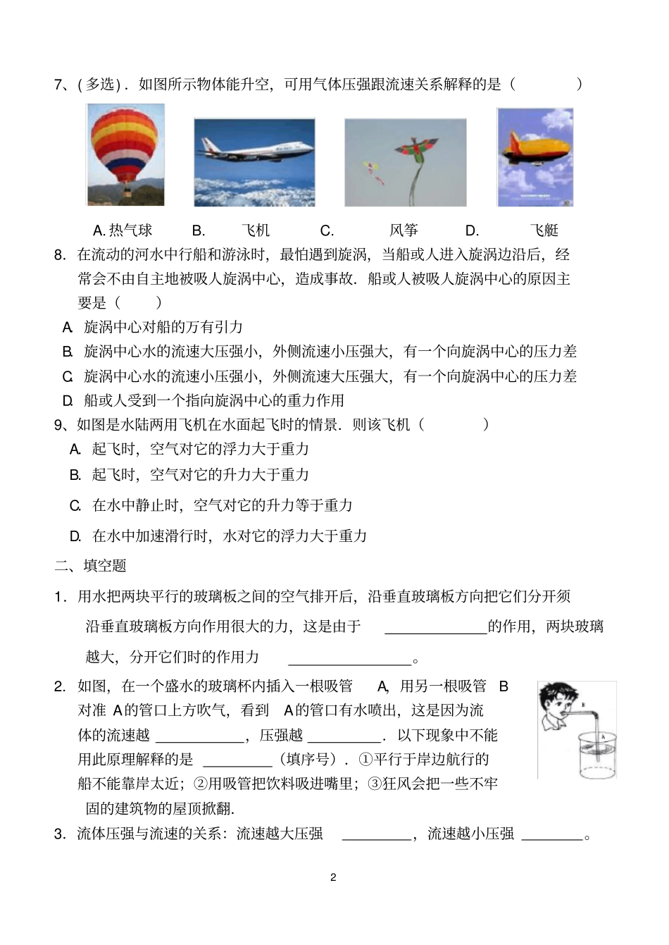 流体压强与流速的关系练习题_第2页