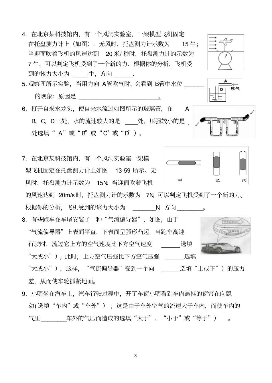 流体压强与流速的关系练习题_第3页