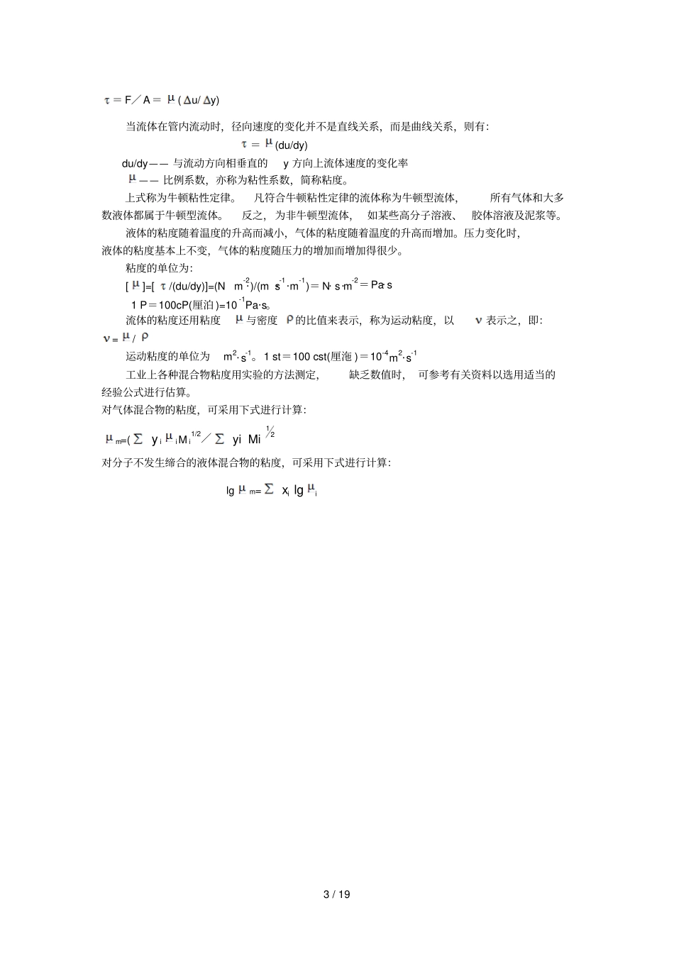 流体的流动过程及流体输送设备_第3页