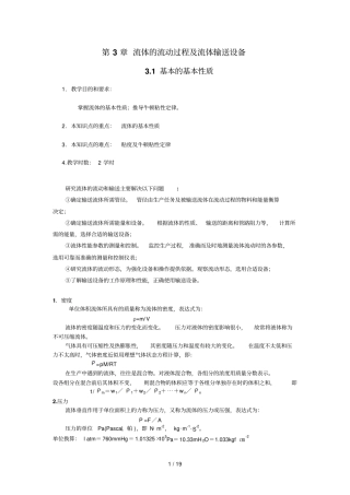 流体的流动过程及流体输送设备