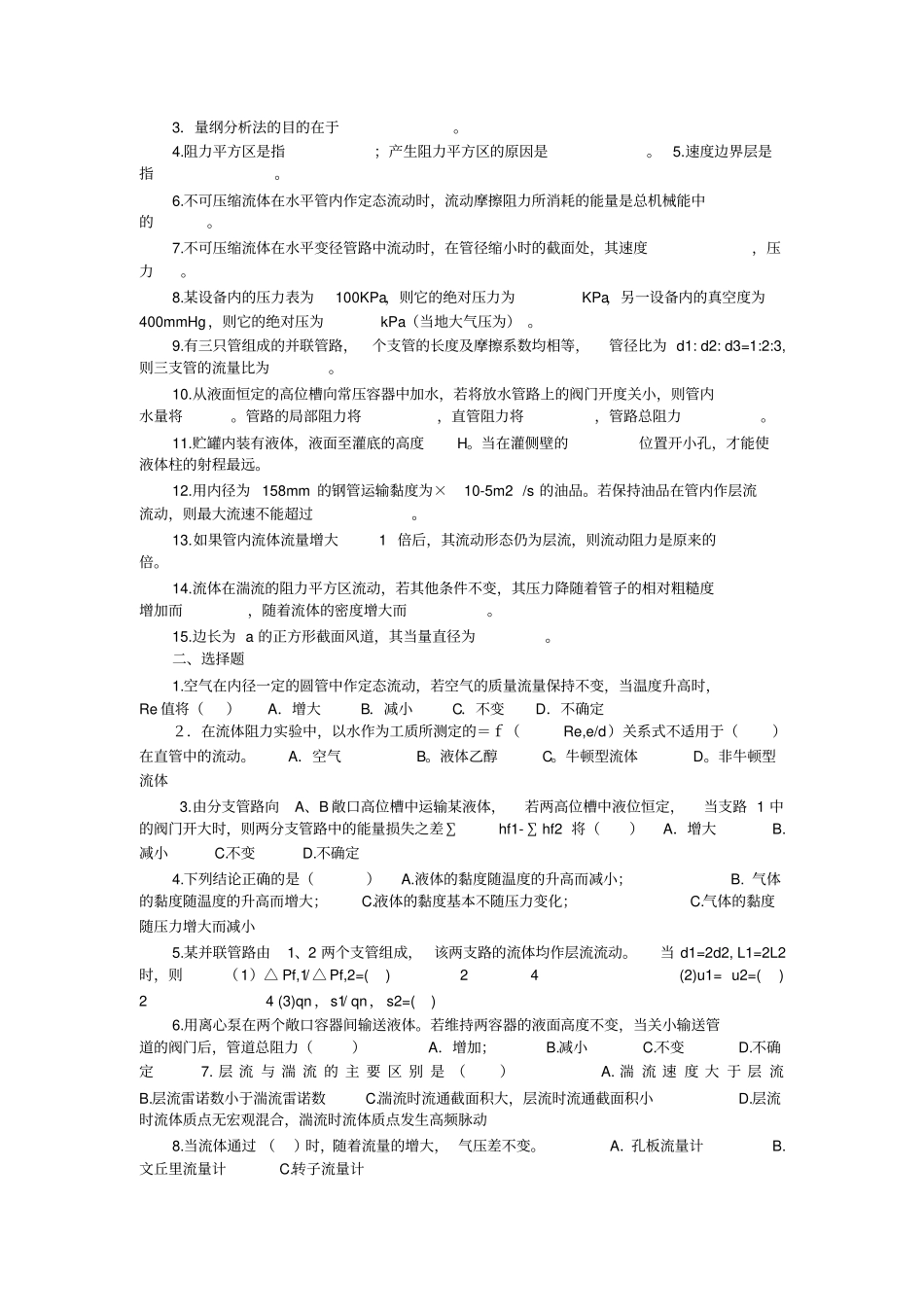 流体的流动思考简答题_第2页