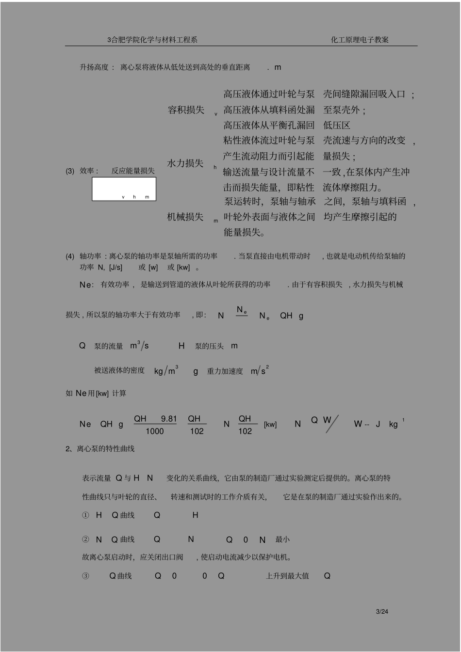 流体输送机械讲义离心泵_第3页