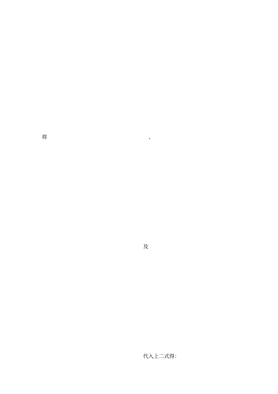 流体输送设备练习题解答_第2页