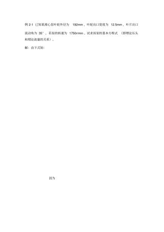 流体输送设备练习题解答
