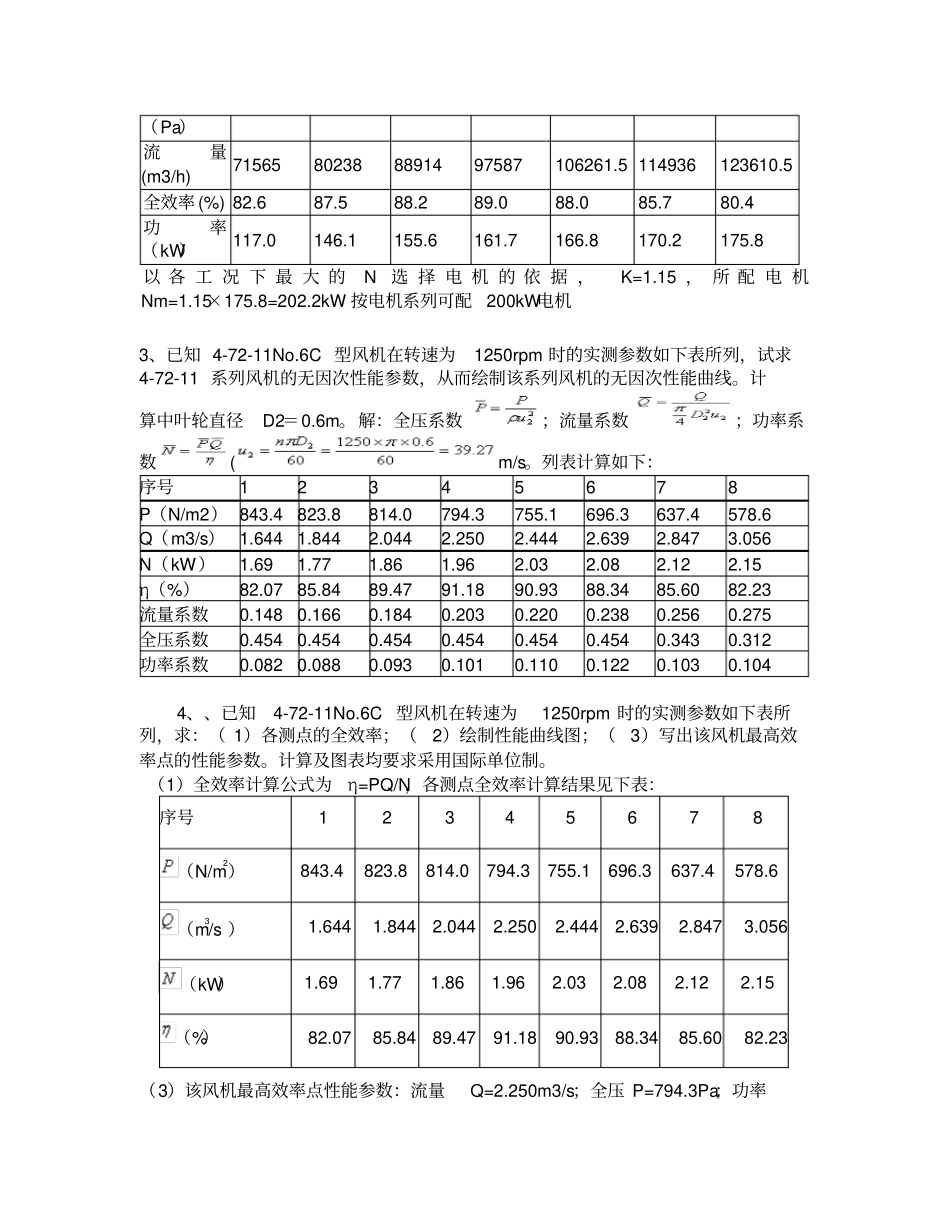 流体输配管网计算题_第2页