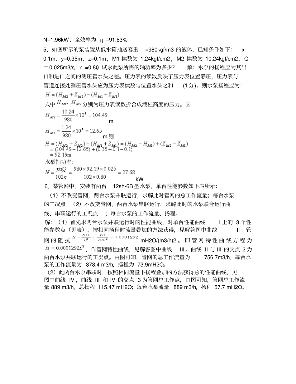 流体输配管网计算题_第3页
