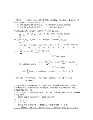 流体输配管网计算题