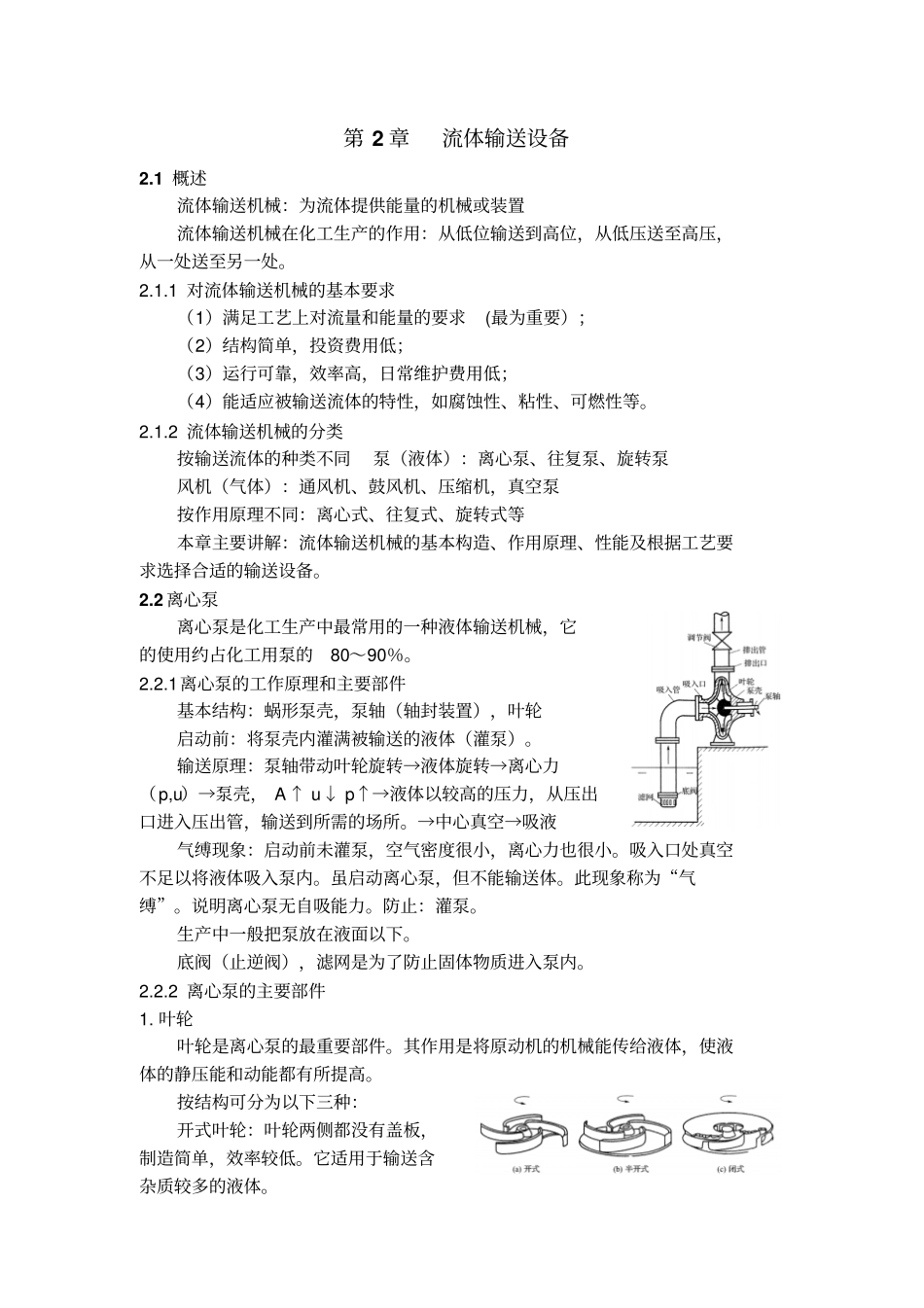 流体输送设备_第1页