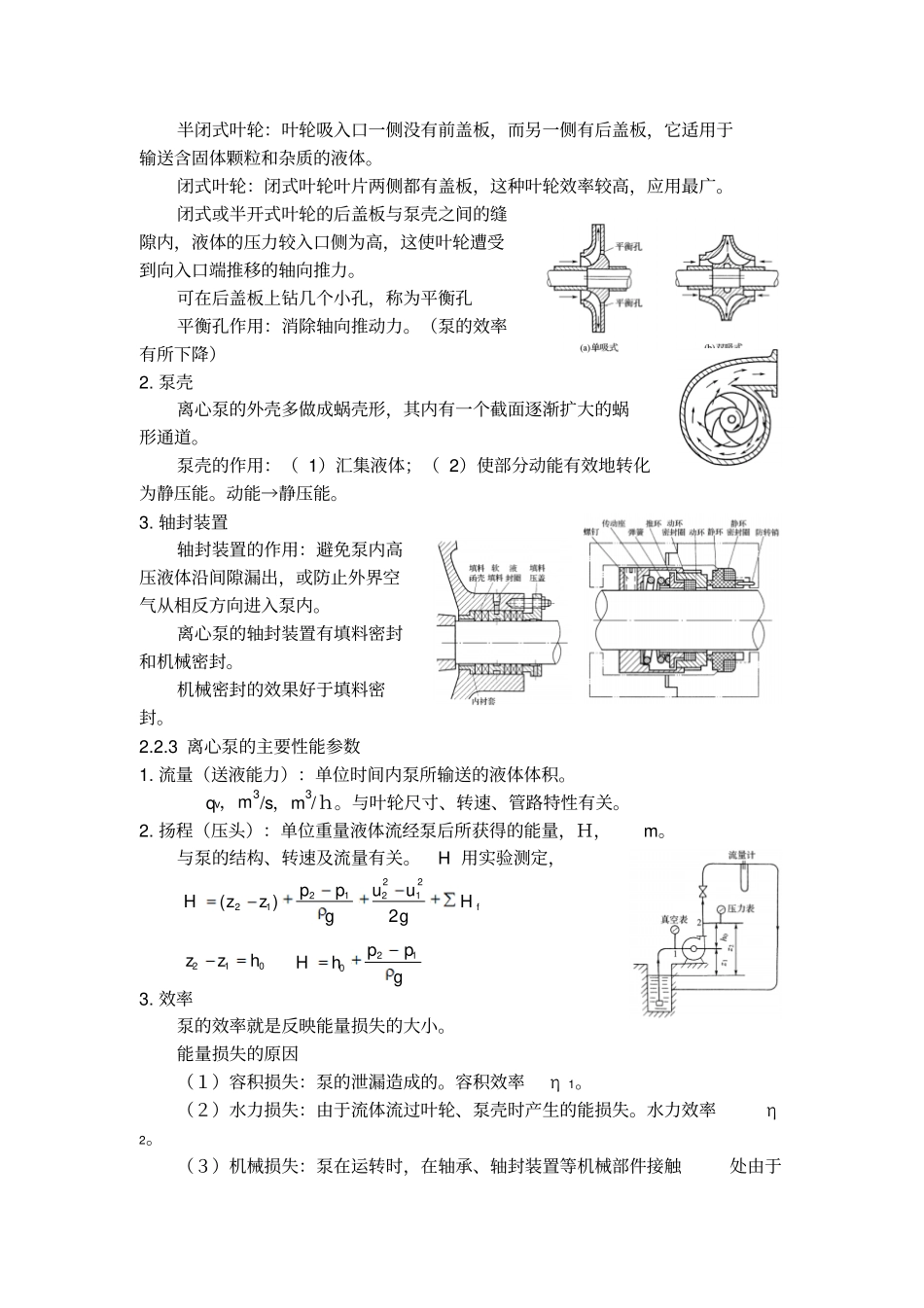 流体输送设备_第2页