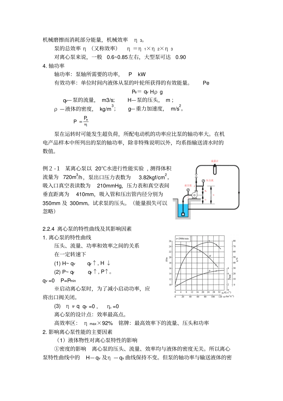 流体输送设备_第3页