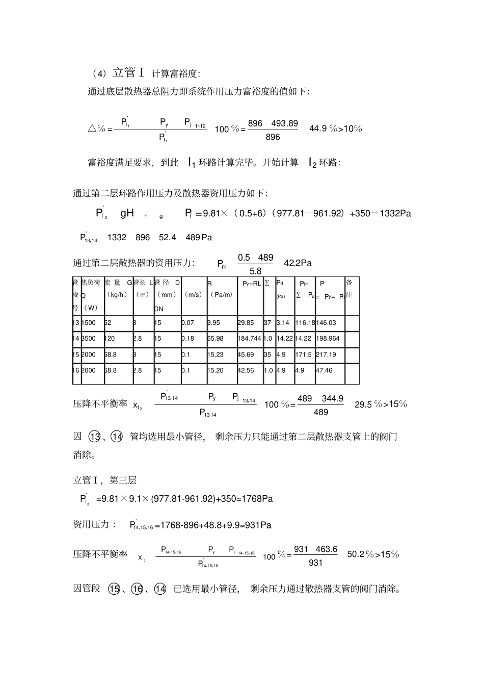 流体输配管网课后习题以及答案作业已改供参考_第3页
