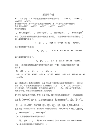 流体输配管网课后习题以及答案作业已改供参考