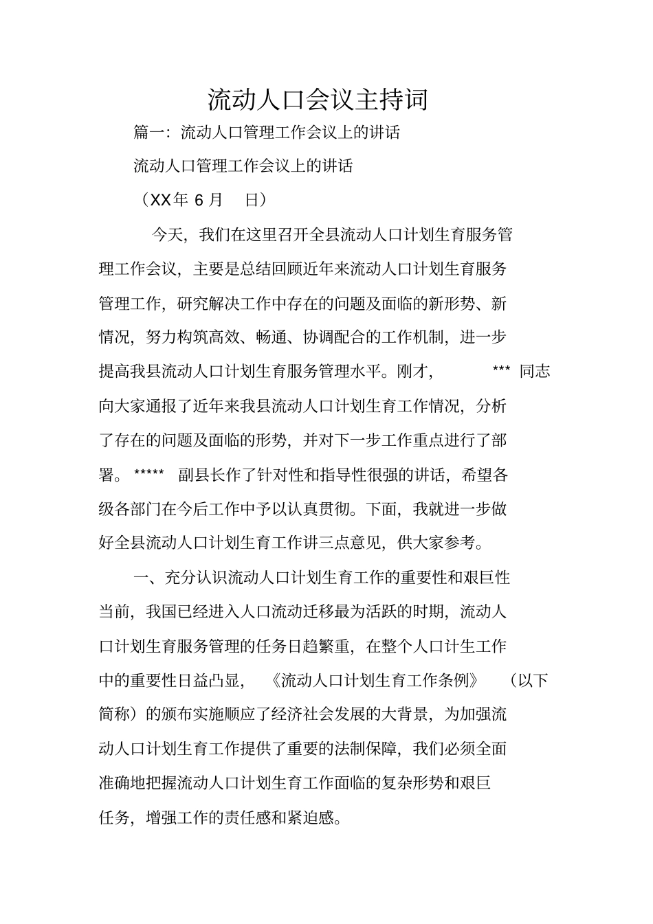 流动人口会议主持词_第1页